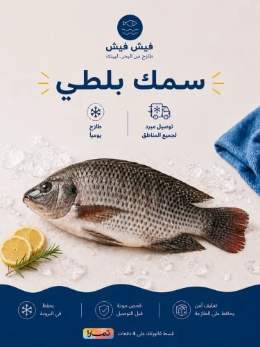 سمك بلطي