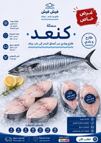 سمك كنعد - كامل