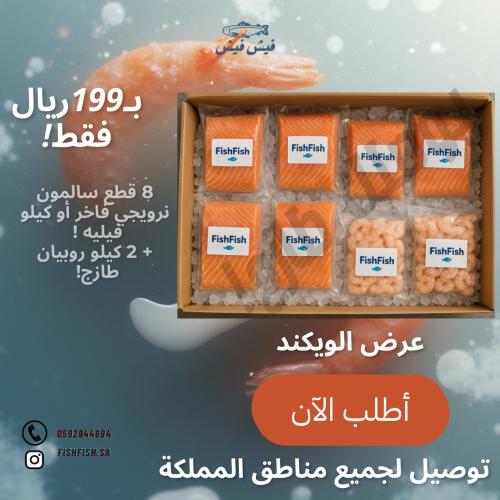 بوكس الويكند