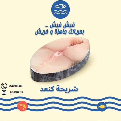 سمك كنعد