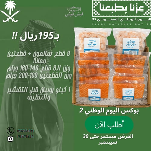 بوكس اليوم الوطني 2