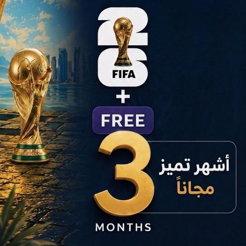 عرض الصيف كأس العالم 2026 + 3 أشهر تميز مجاناً - ع...