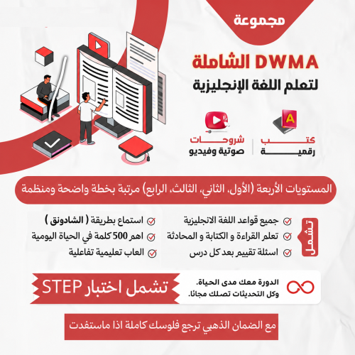 كورس المجموعة الشاملة لتعلم اللغة الانجليزية