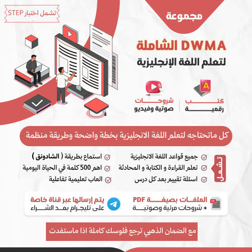 كورس المجموعة الشاملة لتعلم اللغة الانجليزية