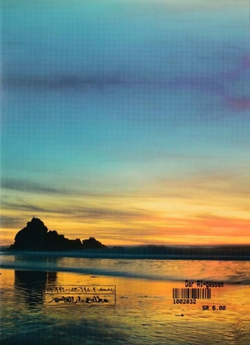 سلسلة عبد العزيز وأعمال الخير 1 - 8