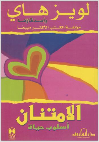 الامتنان اسلوب حياة