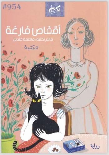 اقفاص فارغة