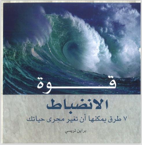 قوة الانضباط