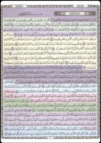 سورة البقرة كاملة