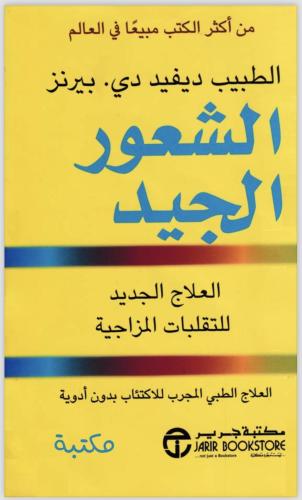 الشعور الجيد