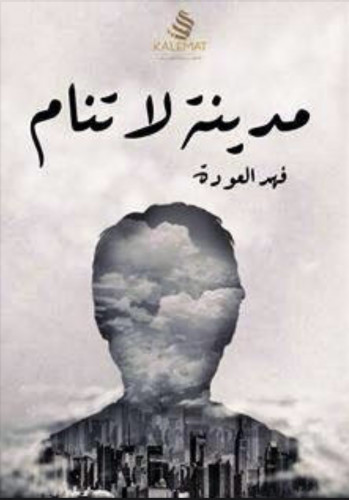 مدينة لاتنام