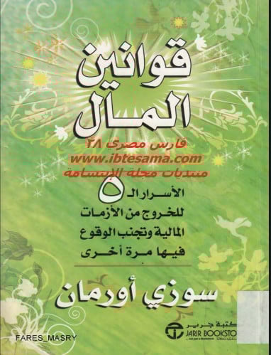 قوانين المال