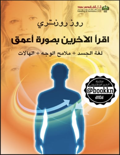 اقرأ الاخرين بصورة اعمق