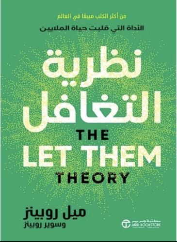 نظرية التغافل