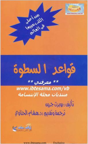 قواعد السطوة