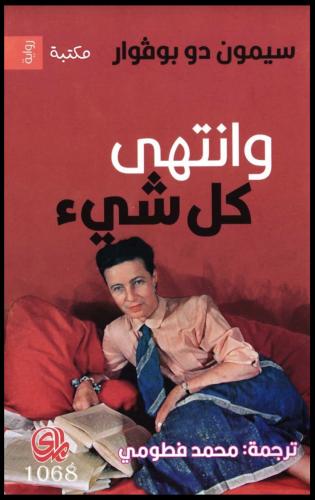 وانتهى كل شيء