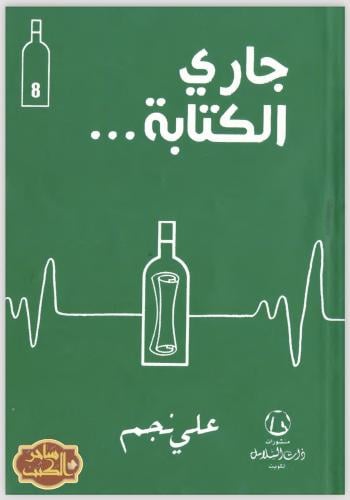 جاري الكتابة