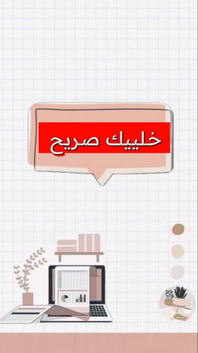 خليك صريح ( لعبة )