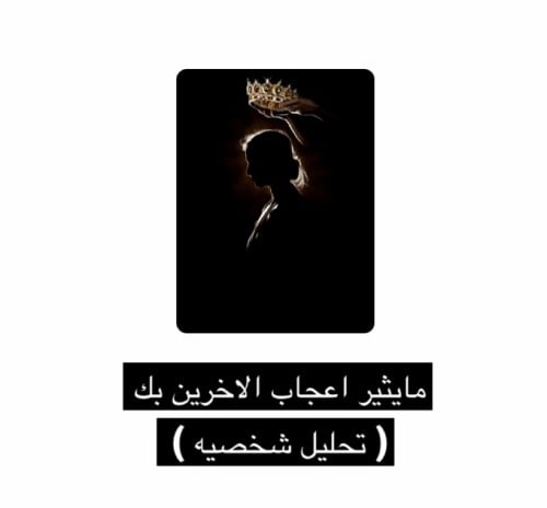 اكثر مايثير اعجاب الاخرين بك ( تحليل شخصيه )
