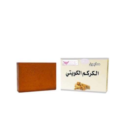 صابون الكركم الكويتي