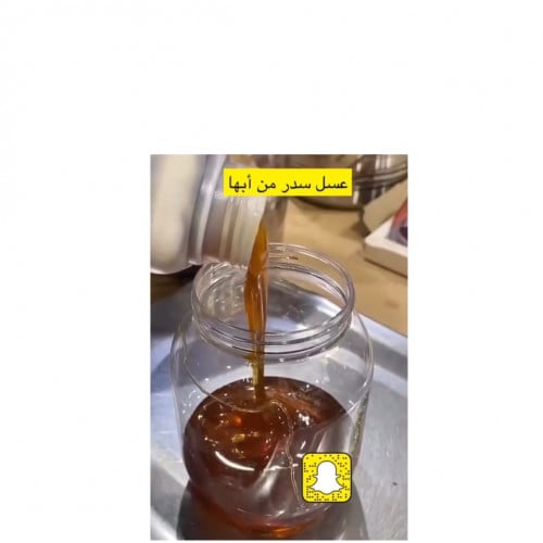 عسل سدر الجنوب
