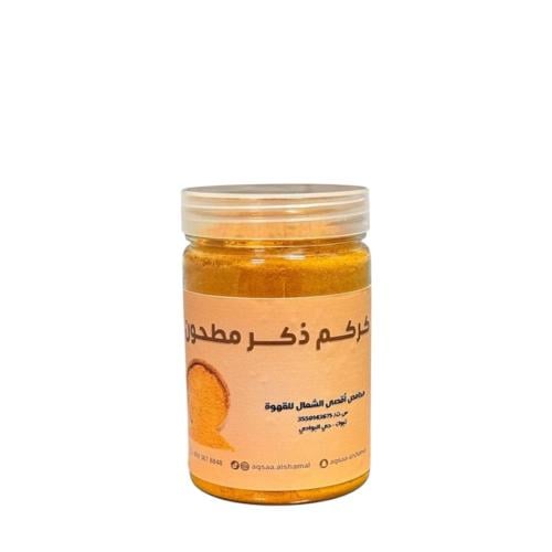 كركم الذكر ( مطحون )