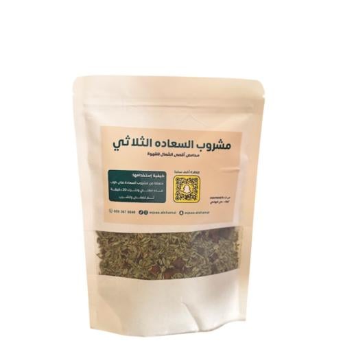 مشروب السعادة الثلاثي