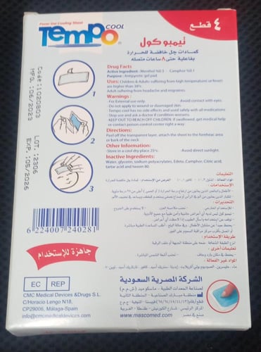 كمادات جل خافضة للحرارة من عمر سنه تمبو كول Tempo...