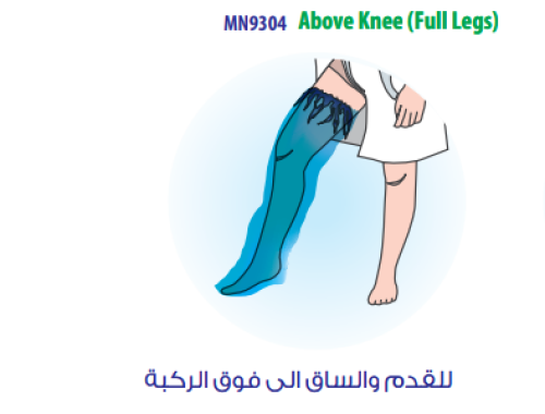 واقي الجبيرة من الماء للقدم والساق الى فوق الركبة...