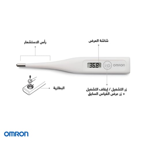 ثرمومتر قياس الحرارة بالفم اومرون OMRON Basic