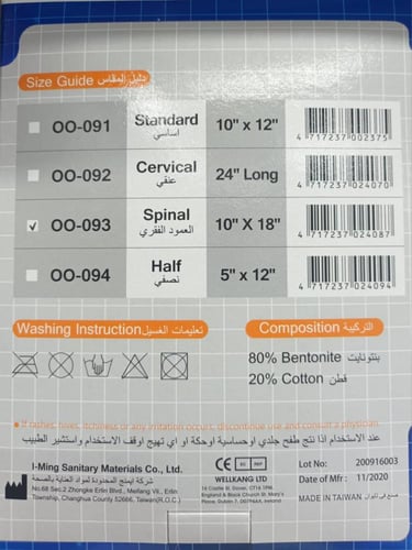 كمادة الساخن والبارد بنتونايت ( رملي ) I-M OO-093...