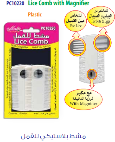 مشط بلاستيك مع عدسة مكبرة للقمل PC10220