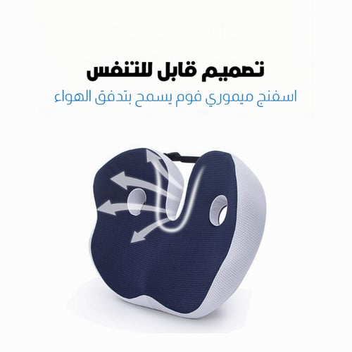 Comfort wings مخدة جلوس الفراشة - Butterfly