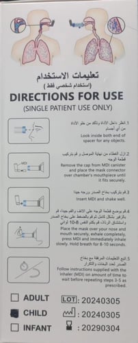 اداة الموصل لبخاخ الصدر SPACER FOR AEROSOL