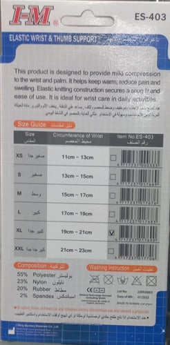 داعم مرن للمعصم والابهام I-M ES 403