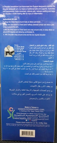 مثبت كتف SHOULDER IMMOBILIZER 8208