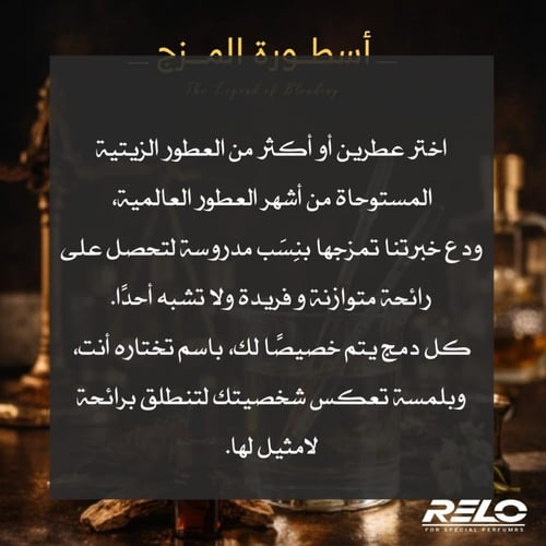 اسطورة مزج العطور المستوحاة