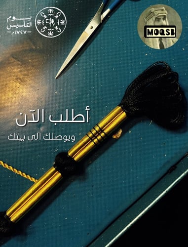 عقال المقصب الملكي الفاخر