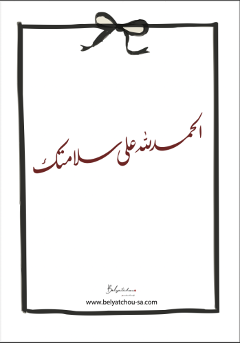 بطاقة أهداء ( 5 )