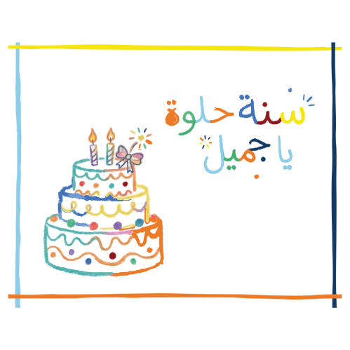 بطاقة أهداء