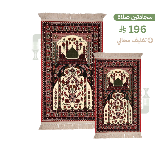 بكج سجادتين (2) صلاة + تغليف مجاني