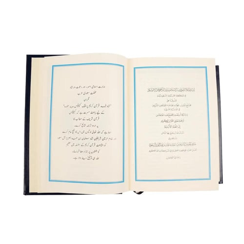 مصحف المدينة مع الترجمة الأردية