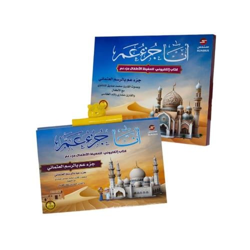 أنا جزء عم - كتاب إلكتروني