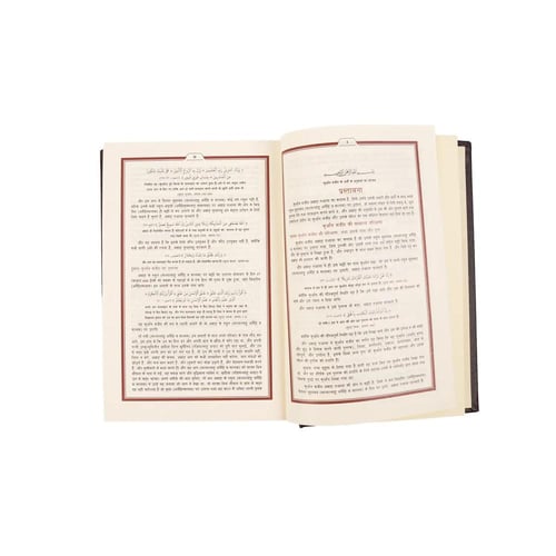 مصحف المدينة مع الترجمة الهندية