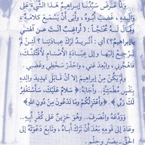 كتاب قصص القران