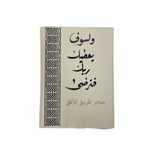 تلبيسة مصحف جوامعي جلد بكتابة ونقش جميل