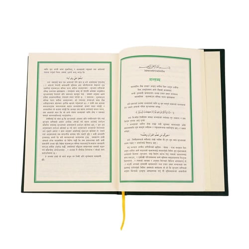 مصحف المدينة مع الترجمة النيبالية