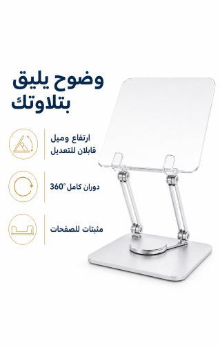 حامل كتب اكريليك بقاعدة معدنية