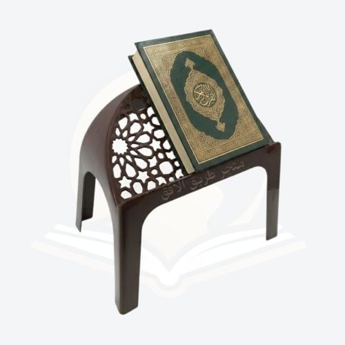 حامل مصحف بلاستيك طاولة قراءة