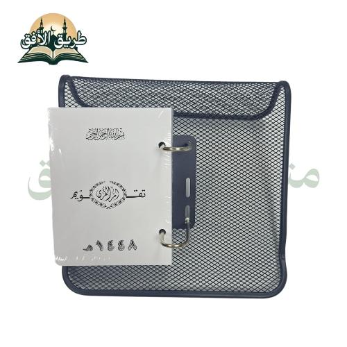 قاعدة حديد مع تقويم 1448